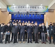 경기평택항만공사, 안전보건경영을 최우선 가치로 계묘년 업무 본격화