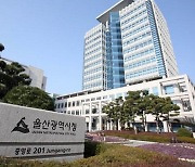 울산몰, 29일까지 새해맞이 설선물 특가상품·할인 기획전 진행