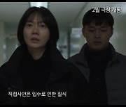 '다음 소희' 배두나, 냉철한 형사 변신 "예상대로네요" 