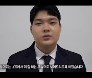 '빅라' 이대광 "신인왕 수상, 관계자·팬분들 덕분…LCS서 더 잘하는 모습 보여드리겠다"