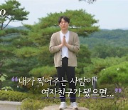 12기 인기남 영호, '29세' S전자 반도체 연구원…"나이 차 상관없어" (나는 솔로)