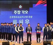 프로축구 충북청주FC 출범…"5년 내 K리그1 승격이 목표"