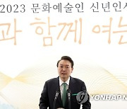 문화예술인 신년 인사회 참석한 윤석열 대통령