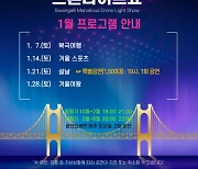 부산 수영구, 2023년 1월 광안리 M 드론라이트쇼 공연 안내