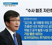 ‘김건희 여사 저격’ 김의겸 “가장 좋은 내조는…”