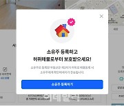 밸류맵, 부동산 허위매물 원천 차단 나선다