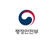 행안부, 다중밀집 사고 등 '사회재난 사망 특약' 보장 확대