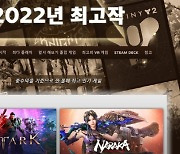 '로스트아크', '스팀(Steam) Best of 2022'에서 3개 부문 선정되며 글로벌 인기 입증