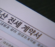 향후 집값 10~20% 빠지면... 전세 12.5%가 '깡통'