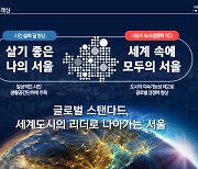 35층 규제 폐지…'2040 서울도시기본계획' 확정