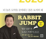 ‘트렌드 코리아 2023’ 11주간 종합 1위…지난해 교보문고 최장 기록