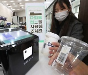 세종·제주서 하는 300원 일회용컵 보증금, 반환땐 500원 돌려줘