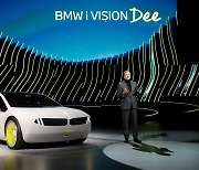 인간과 대화하는 자동차 나온다… BMW, 차세대 전기차 ‘디’ 공개