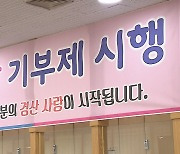 [심층] "소멸 위기 지역 돕자" 고향 사랑 기부, 시작은 했지만···