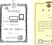 의대 졸업생의 `가짜 의사놀이`… 28년 사기극 들통