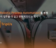 트립어스 “여행업계 특화 RPA 지원한다”