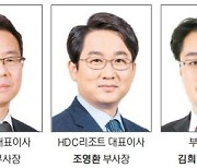 HDC그룹 조직개편 단행… 신뢰회복·미래준비 역점