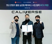 KT알파, 메타버스 플랫폼에도 콘텐츠 공급