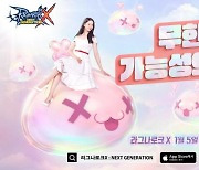 그라비티, 라그나로크X : 넥스트 제네레이션' 출시