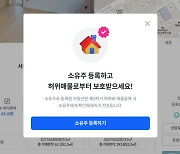 밸류맵, 올해부터 부동산 허위매물 원천 차단