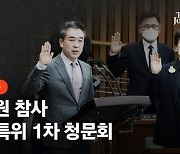 "다 허수아비" 이태원 청문회 지켜보다 분통 터뜨린 유족들