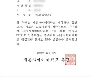 세종사이버대, 사이버대 최초 ‘세종핵심역량인증제’(PROUND 인증제) 시행