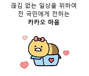 밤 새서 마련한 카카오의 보상…알고보니 자동결제