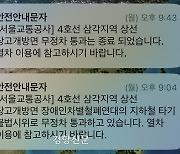 전장연 시위 ‘재난문자’로 공지한 서울시···시민들 “문자 전송 기준 의문”