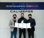 Caliverse signs a VR-content MOU with KT alpha