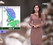 [뉴스7 날씨] 내일, 전국 눈·비, 밤부터 중부·경북 많은 눈