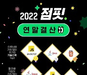 “가장 많이 요구되는 개발스택은 ‘자바’…구직자는 ‘재택·4.5일제’ 중시”