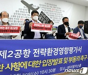 국토부, 제주2공항 다시 추진…환경영향평가 보완서 재제출