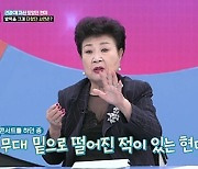 '85세' 현미 "뼈 부러져 철심 12개 박아" 무대 밑 추락한 사연