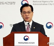 이상래 행복청장 "대통령 세종집무실, 2027년 상반기 완공 약속"