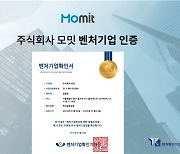 HR 플랫폼 모밋, 중기부 혁신성장형 벤처기업 인증