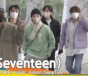 세븐틴(Seventeen), 전세기 타고 방콕가는 슈스들~(김포공항 출국)