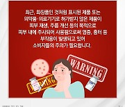 식약처 “스킨부스터 자가시술 안돼…부작용 위험 커”