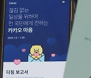 춘식이 뿌린 카카오…소상공인 지원금 지급은 3월에나