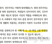 "5·18 되살려라" 719개 단체 이어 교육감들까지 요구