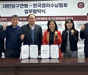 새롭고 건강한 당구문화 조성.. 당구연맹, 한국정리수납협회와 업무 협약