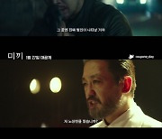 장근석 복귀작x'보이스' PD작 '미끼'..예고편만 봐도 소름각