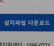 국내 금융사 보안 '가짜?'…고객 보안 취약 논란