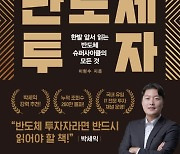 [책꽂이]  '반도체 겨울나기' 사이클을 읽어라