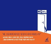 [책꽂이] MZ세대의 '조용한 퇴사' 이유는