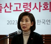 나경원 "아이 낳으면 대출 원금 탕감 검토···아동수당 추가 지급도"