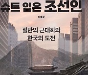 [책꽂이] 전근대적 사고 못벗어난 한국의 현실