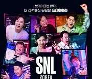 ‘SNL 코리아’ OTT로 날개 다나[스경연예연구소]