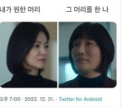 '더 글로리' 허동원, 송혜교와 단발 맞대결 참패 "우영우 변호사에게 중재 부탁"