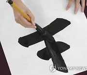 Japan Calligraphy Contest