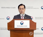 새해 주요 사업계획 발표하는 이상래 행복청장